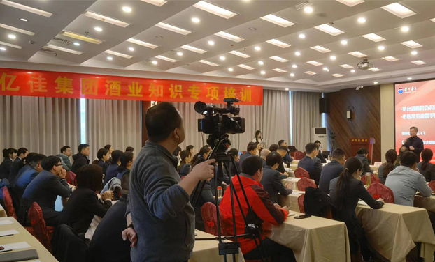 億佳集團(tuán)茅臺酒項目培訓(xùn)花絮